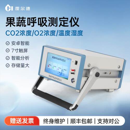 果蔬呼吸强度测定仪水果蔬菜便携式呼吸室二氧化碳浓度检测仪设备