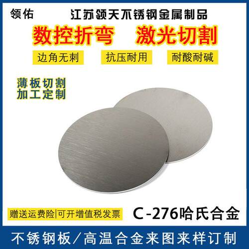 C276高温合金不锈钢激光切割 钢板零切打孔焊接折弯钣金个性加工