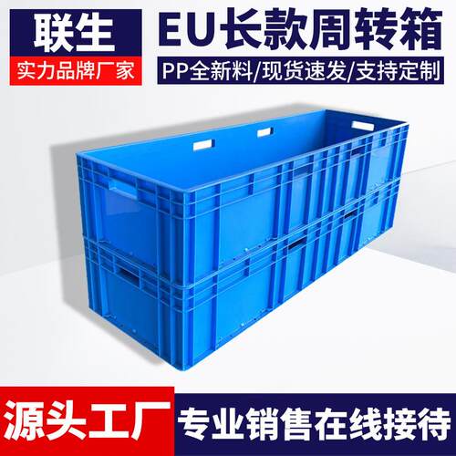 联生塑料防水大胶箱加厚龟箱长胶箱汽配箱特大号养殖EU箱
