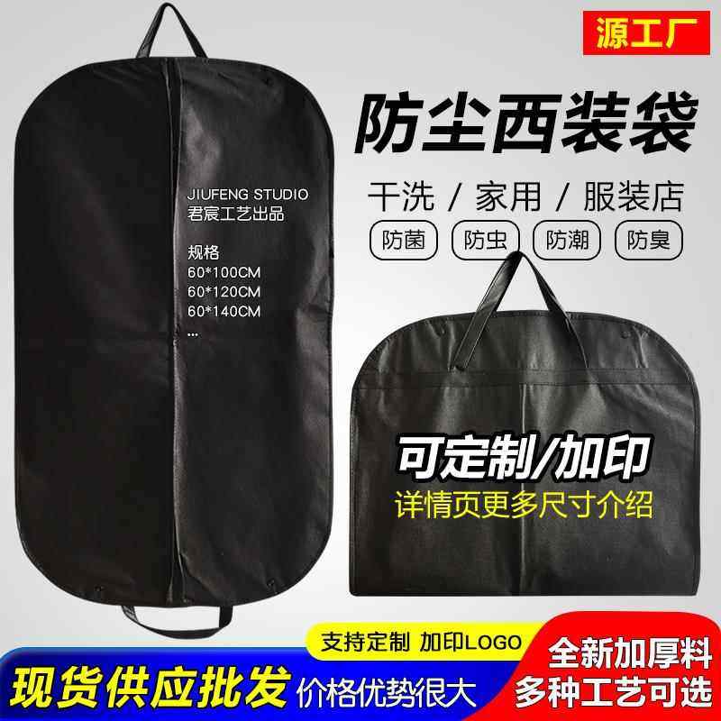 西装防尘袋定制做手提无纺布大衣外套男士西服罩收纳拉链袋挂衣袋,收纳整理,大衣/西服罩,淘宝优惠券,粉丝福利购,淘宝优惠卷