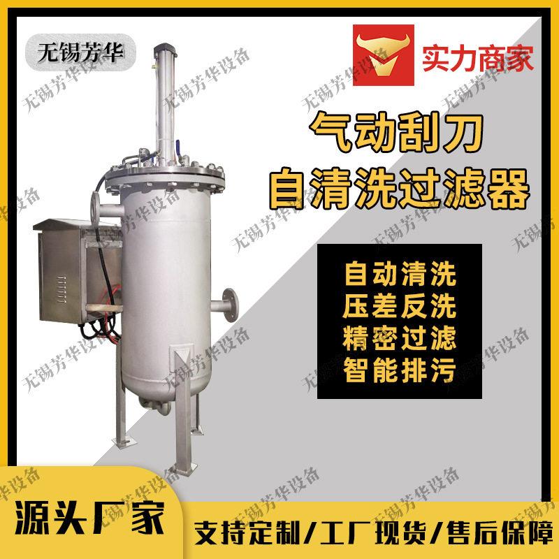 气动刮刀过滤器自清洗过滤器化工水处理过滤下排污涂料过滤器