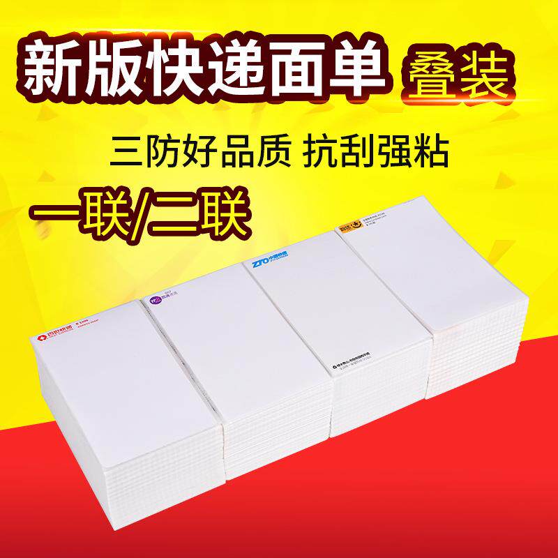 申圆中通百世韵达快递76*130 100*180一联两联三联面单热敏打印纸