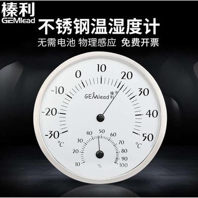 榛利STH200C室内温度计湿度计直径20CM客厅办公室家用温湿度计表