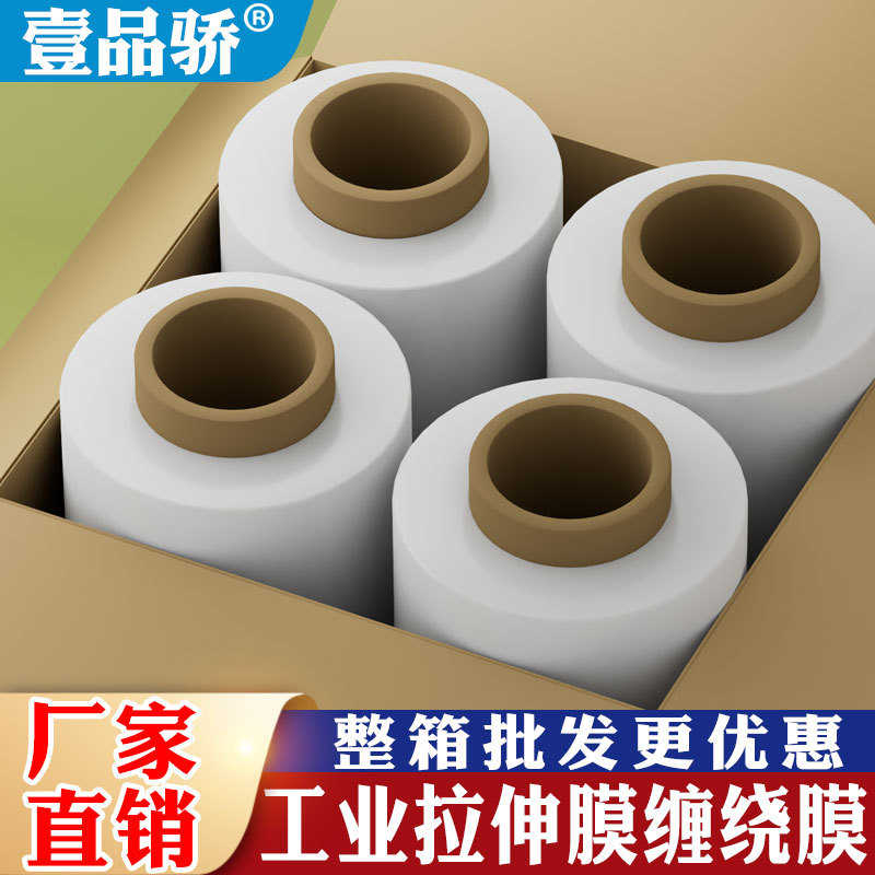 厂家直销PE拉伸膜缠绕膜50CM塑料薄膜工业保护打包装围大卷保鲜膜