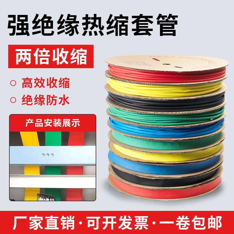 2倍1KV热缩管加厚环保绝缘套管电工电线热缩管套管母排铜排保护套
