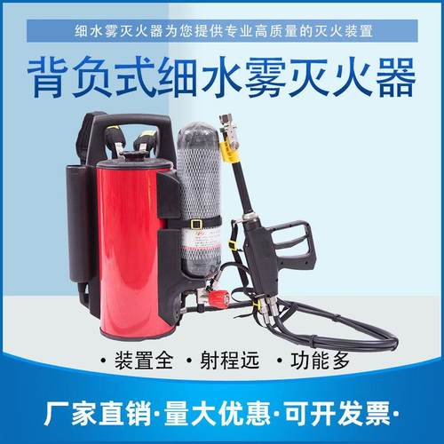 背负式高压细水雾灭火装置移动式直流喷雾水枪背负式细水雾灭火器