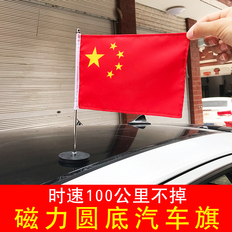 磁铁车队旗座旗座车载车上小国旗小红旗党旗五星汽车摆件装饰用品