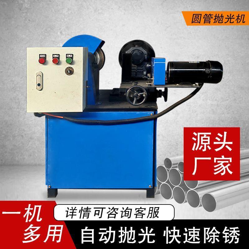 【折扣价】小型自动圆管外圆抛光机不锈钢管拉丝机铁管打磨除锈镜