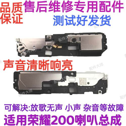 适用于荣耀200 喇叭总成 扬声器振铃手机响铃ELI-AN00听筒总成