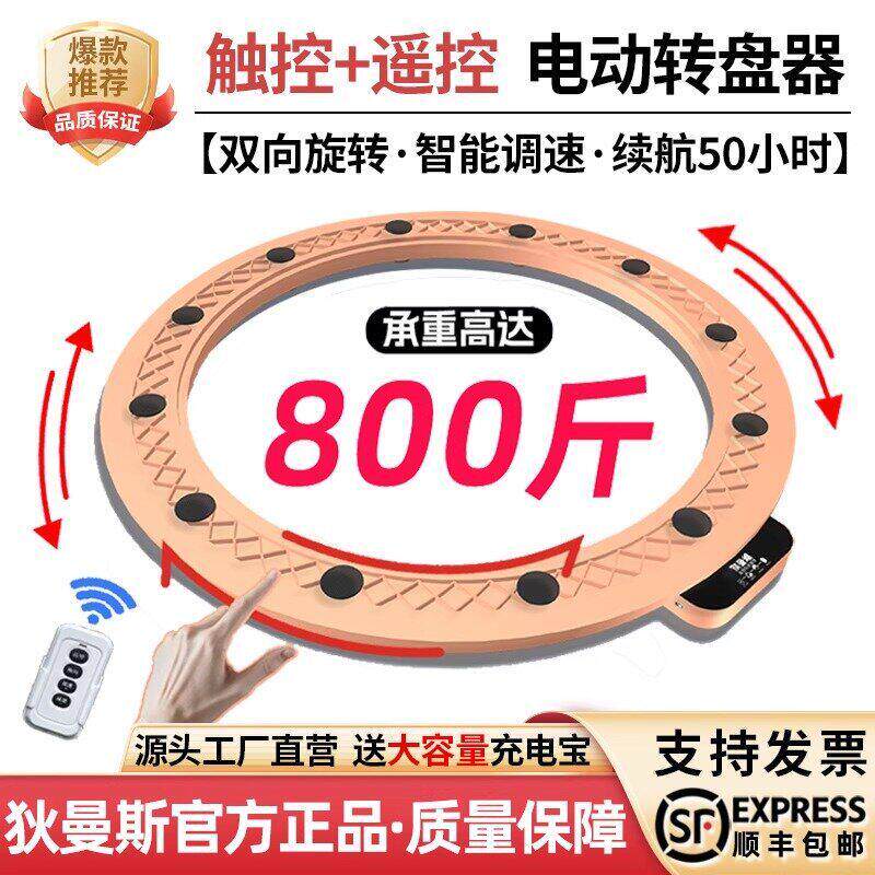 狄曼斯电动转盘底座静音自动旋转器家用充电式新款转芯桌面旋转
