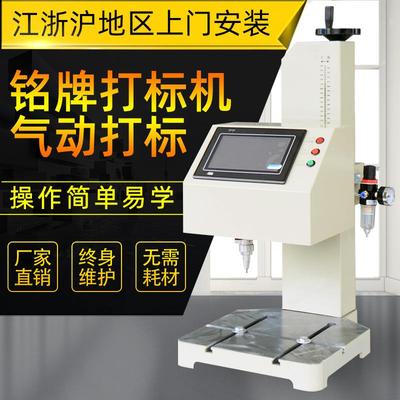 光谷台式气动打标机工业不锈钢金属五金模具配件刻字铭牌车架打码