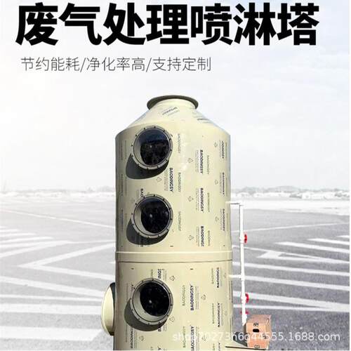 废气处理喷淋塔脱硫塔环保设备净化空气活性炭