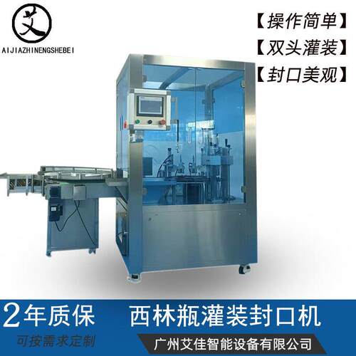 高速西林瓶灌装机全自动转盘西林瓶口服液双头灌装轧盖封口机