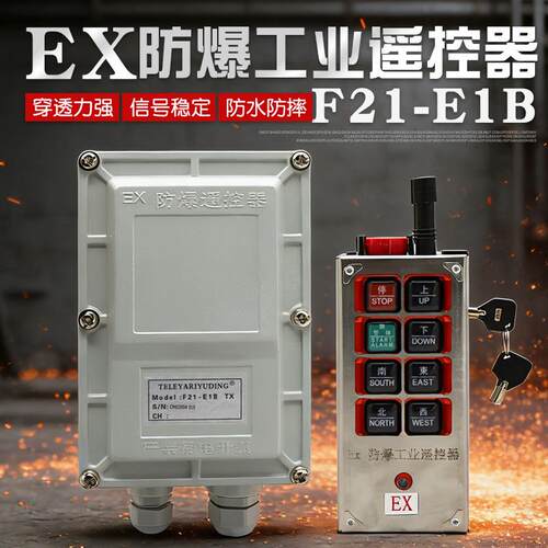 EX防爆工业遥控器 F21-E1B行车天车电动葫芦工业无线遥控器带钥匙