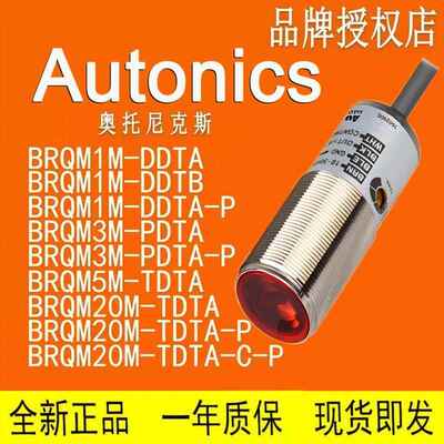 光电开关 BRQM100 400 1M 3M 5M 20M-DDTA-DDTB-PDTA-TDTA-C-P