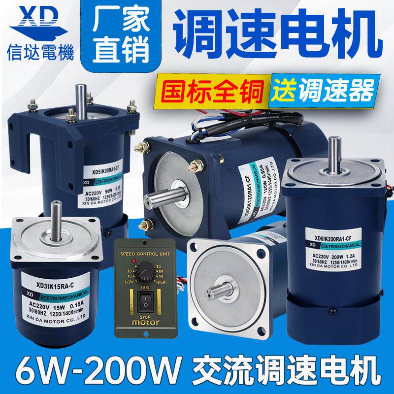 信达电机220v交流调速马达6W15W40W60W90W120W200W调速器小型马达