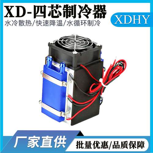 半导体制冷片系统大功率散热器套件组件12V便携式电子制冷器模块