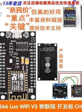 ESP8266串口wifi模块 NodeMCU Lua V3物联网开发板 CH340
