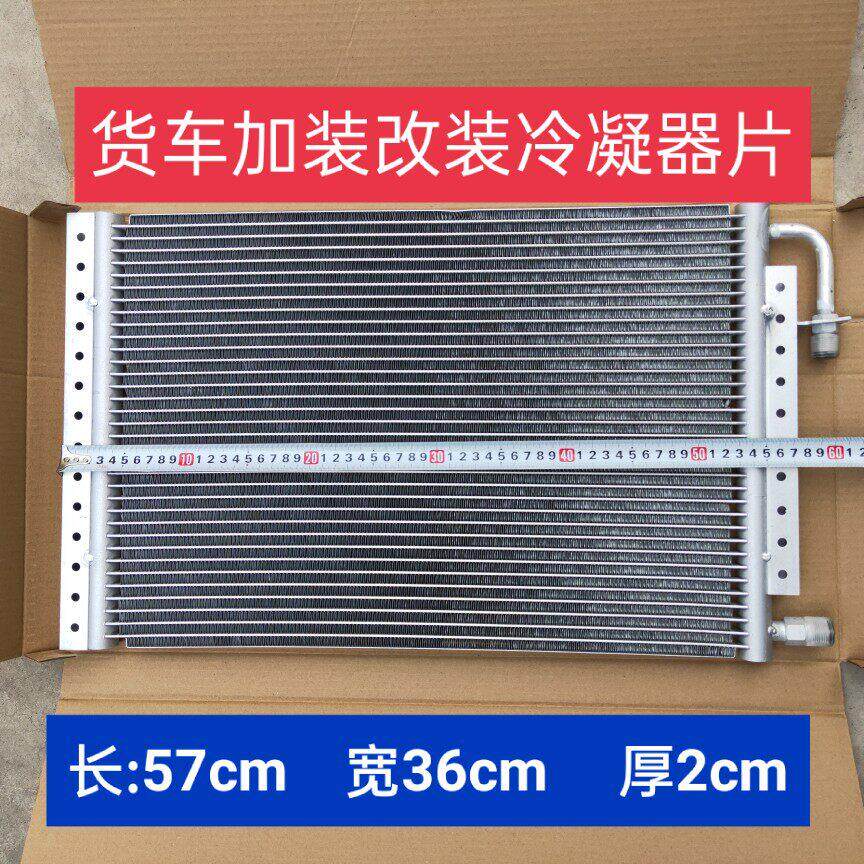 加装空调通用冷凝器片散热片农用车货车工程车改装冷凝器片