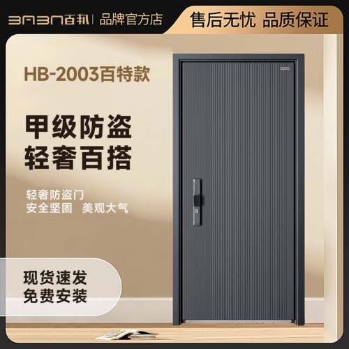 群升百邦甲级防盗门进户安全门家用入户门子母门HB-2003百特款