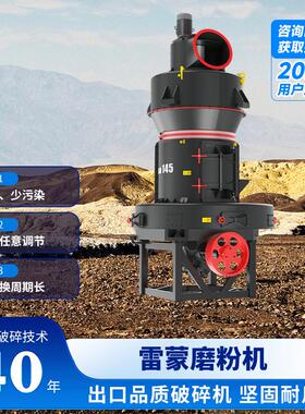 雷蒙磨粉机矿石高岭土超细磨粉机碳酸钙石灰石石英石陶瓷雷蒙磨粉