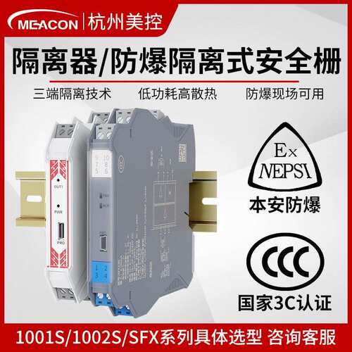 美控电流讯号隔离器一进二出模拟量讯号变送模块4-20ma转0-10/5V