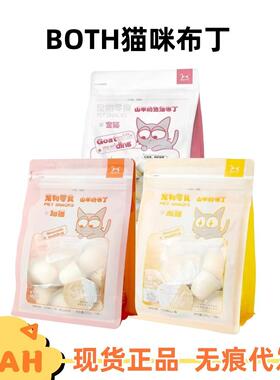 B0TH鱼油山羊奶布丁猫咪零食训练奖励宠物用品幼猫成猫布丁15粒装