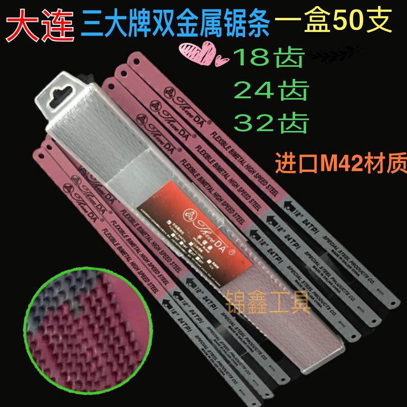 正品大连三大双金属柔性手用锯条切不锈钢合金锯条整合18齿24齿32