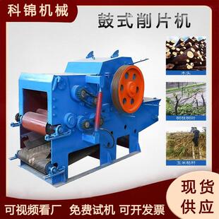 杨树柳树桐树打片机圆木芯板皮切片设备生物质鼓式削片机