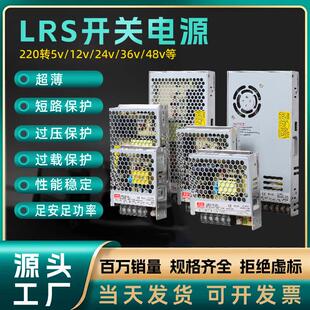 开关电源220转24V/12V明伟直流LRS-50W100W150W350W监控LED变压器