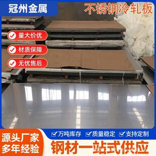 201不锈钢板301不锈钢拉丝板304不锈钢冷轧板304L不锈钢镜面板