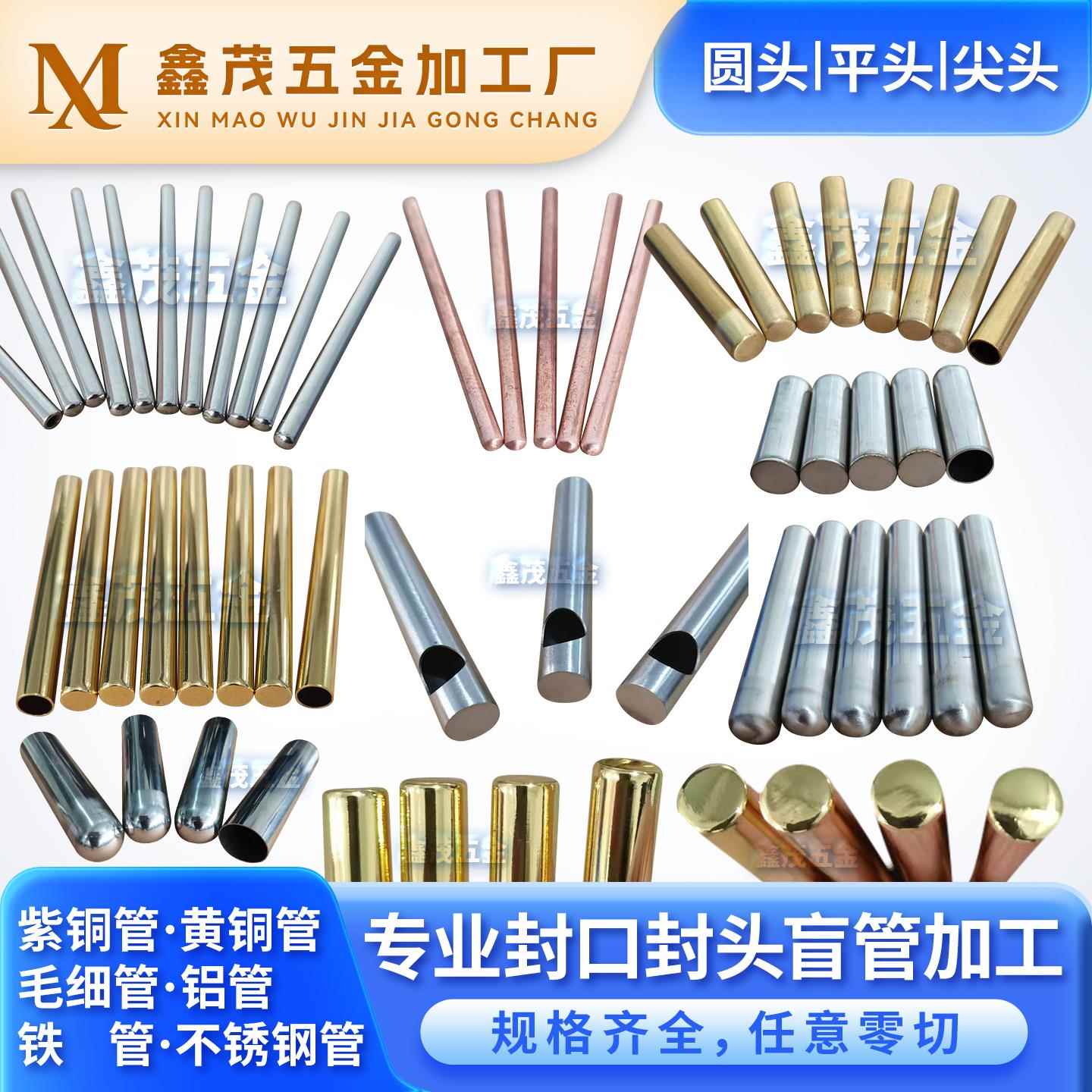 304不锈钢管封口封头紫铜管黄铜管封头不锈钢管折弯缩尖