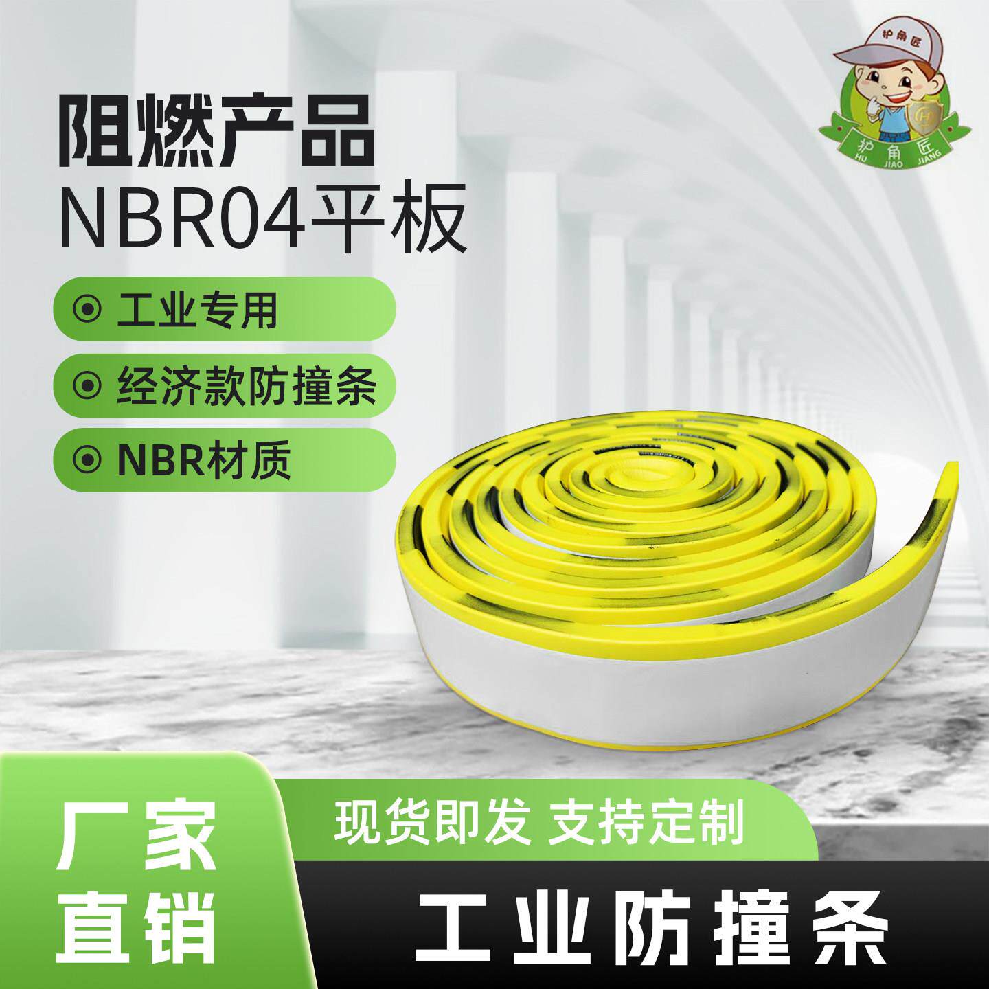 护角匠NBR04平板丁氰橡胶泡沫加长5米黄黑警示海绵平板工业防撞条