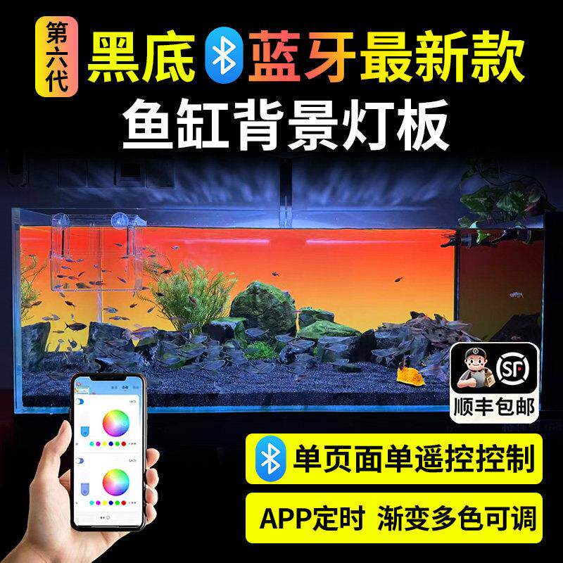 黑色鱼缸投射灯板rgbw变色水族造景压克力灯板生态缸发光背景定制