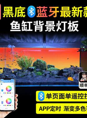黑色鱼缸投射灯板rgbw变色水族造景压克力灯板生态缸发光背景定制
