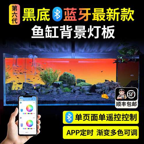 黑色鱼缸投射灯板rgbw变色水族造景压克力灯板生态缸发光背景定制