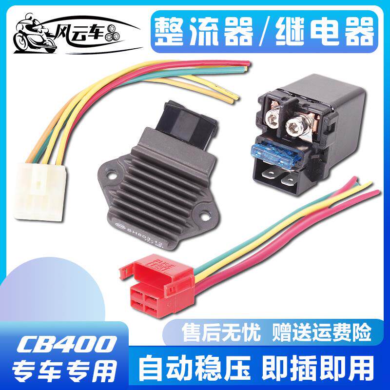 适用本田配件CB-1 CB400 VTEC92-94-95-96-97-98整流器稳压充继电