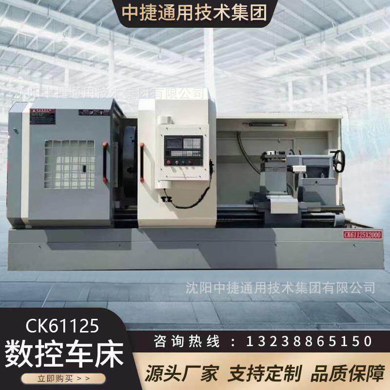沈阳中捷CK61125X4000数控车床硬轨重切削平床身机床规格齐全