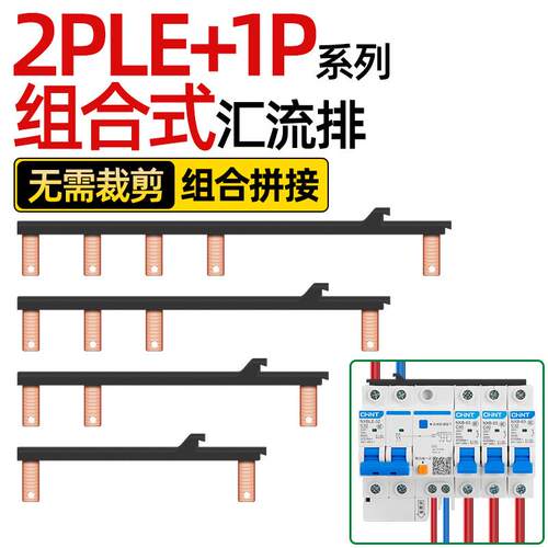 新型电气汇流排2PLE+1P空开接线排断路器跳线连接排紫铜排国标