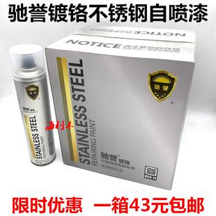 驰誉君泽镀铬自动喷漆亮银色金属汽车轮毂翻新漆不锈钢专用修补剂