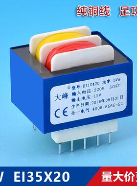 定做插针变压器 3W EI35X20 10针卧 220V变6V/9v/12V15V定制 工频