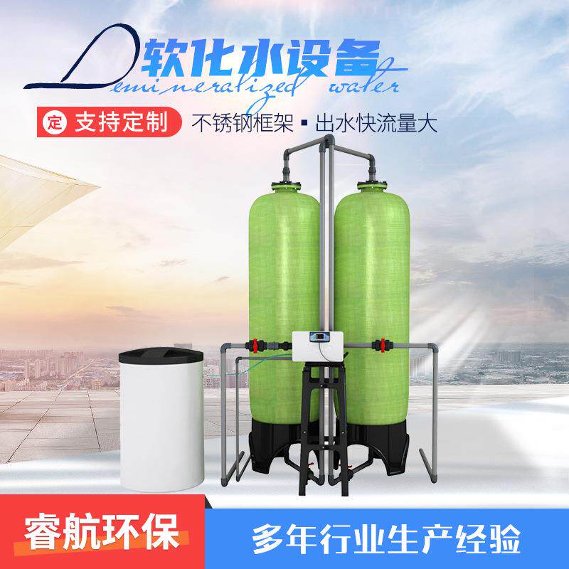 商用工业饮用软化水设备软化水设备锅炉空调水处理离子交换器