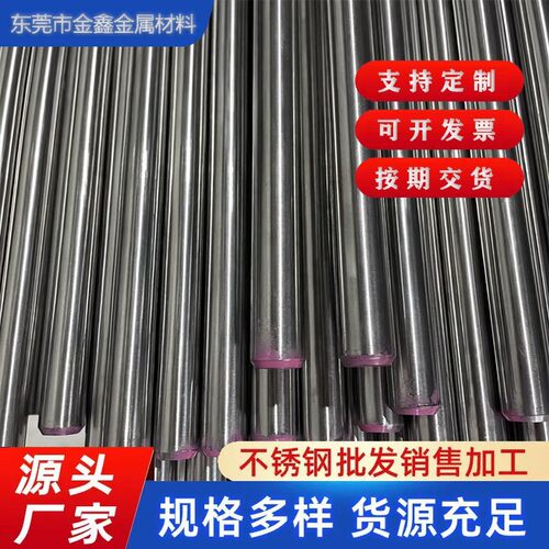 304不锈钢圆棒不锈钢棒光圆303圆钢直条黑棒实心光轴钢棒零切加工