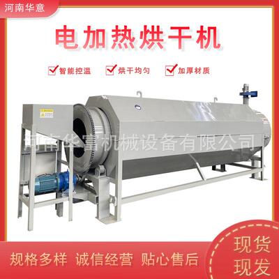 电加热金属矿渣烘干机小型石英砂矿渣滚筒烘干机粮食锯末干燥机