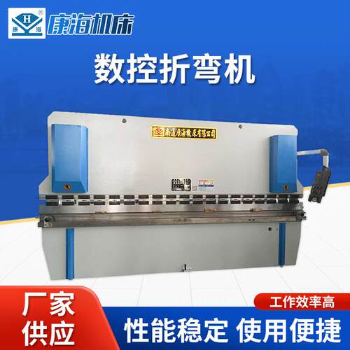 供应WC67Y-100T-4000数控板料折弯机康海机床折弯机