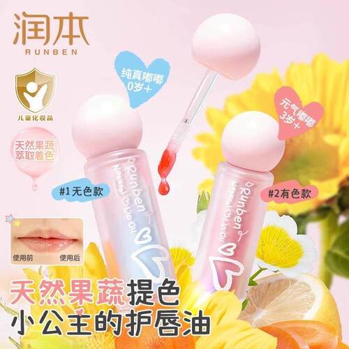 正品润本有色唇釉啫喱唇蜜儿童唇膏小女孩专用口红保湿滋润角鲨烷