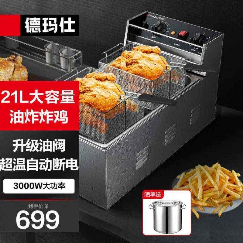 德玛仕DEMASHI电炸炉商用小吃油炸锅商用油炸机油条机薯条机