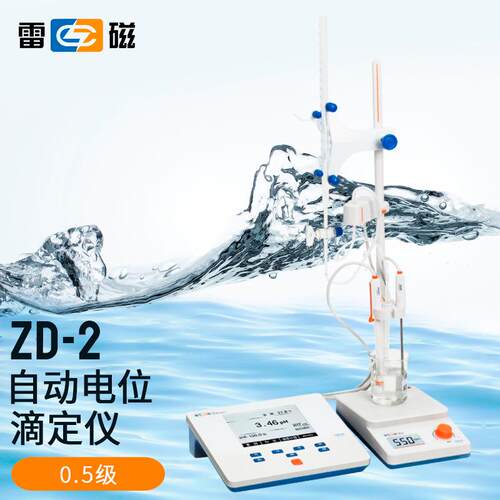上海 ZD-2电磁阀控制全自动滴定仪实验室容量 自动电位滴定仪