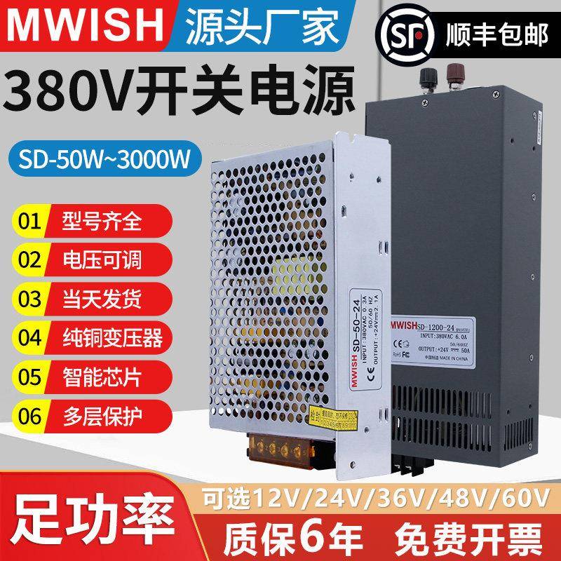 明伟380v输入开关电源SD-150W350W800W-12V24伏48V直流变压器模块