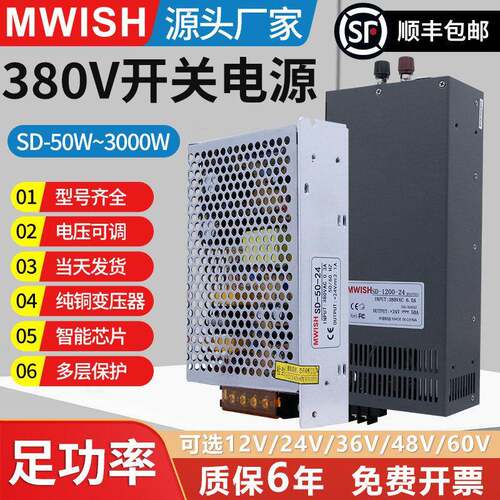 明伟380v输入开关电源SD-150W350W800W-12V24伏48V直流变压器模块